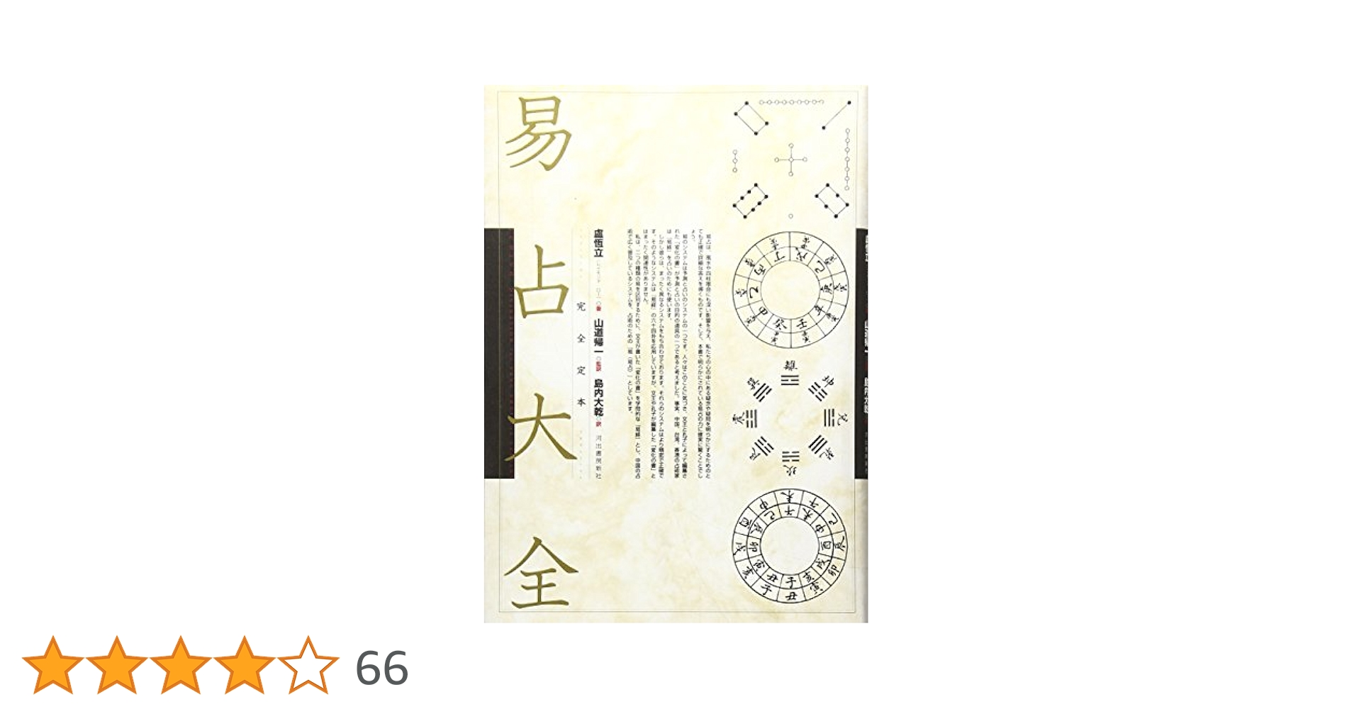 易占大全 : 完全定本 Amazon.co.jp: 完全定本 易占大全 : 盧恆立(レイモンド・ロー